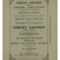 Ενδεικτική φωτογραφία τεκμηρίου