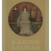 Ενδεικτική φωτογραφία τεκμηρίου