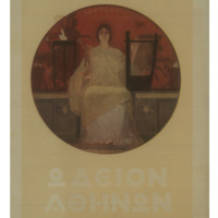 Ενδεικτική φωτογραφία τεκμηρίου