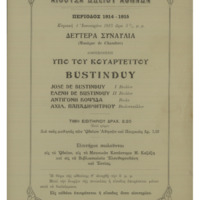 Ενδεικτική φωτογραφία τεκμηρίου
