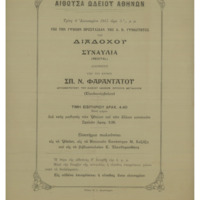 Ενδεικτική φωτογραφία τεκμηρίου