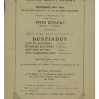 Ενδεικτική φωτογραφία τεκμηρίου