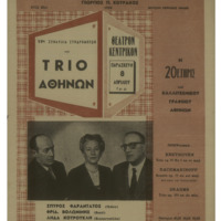 Ενδεικτική φωτογραφία τεκμηρίου