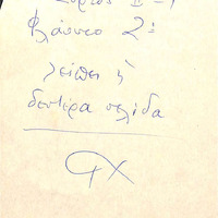 Ενδεικτική φωτογραφία τεκμηρίου