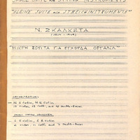 Ενδεικτική φωτογραφία τεκμηρίου