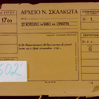 Ενδεικτική φωτογραφία τεκμηρίου