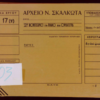 Ενδεικτική φωτογραφία τεκμηρίου