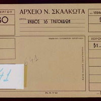Ενδεικτική φωτογραφία τεκμηρίου