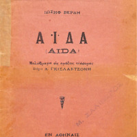 Ενδεικτική φωτογραφία τεκμηρίου