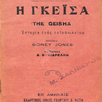 Ενδεικτική φωτογραφία τεκμηρίου