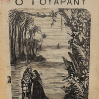 Ενδεικτική φωτογραφία τεκμηρίου