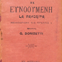 Ενδεικτική φωτογραφία τεκμηρίου