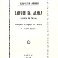 Ενδεικτική φωτογραφία τεκμηρίου