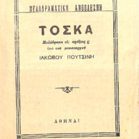 Ενδεικτική φωτογραφία τεκμηρίου