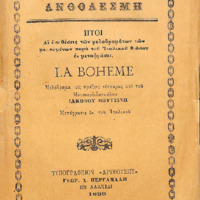 Ενδεικτική φωτογραφία τεκμηρίου