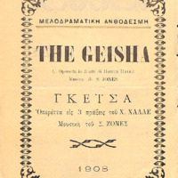 Ενδεικτική φωτογραφία τεκμηρίου