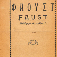 Ενδεικτική φωτογραφία τεκμηρίου