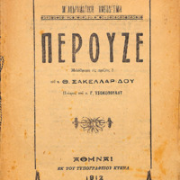 Ενδεικτική φωτογραφία τεκμηρίου