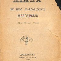 Ενδεικτική φωτογραφία τεκμηρίου