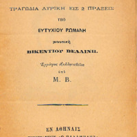 Ενδεικτική φωτογραφία τεκμηρίου