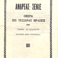 Ενδεικτική φωτογραφία τεκμηρίου