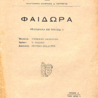 Ενδεικτική φωτογραφία τεκμηρίου