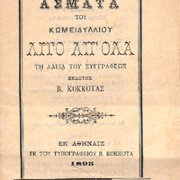 Ενδεικτική φωτογραφία τεκμηρίου