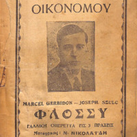 Ενδεικτική φωτογραφία τεκμηρίου