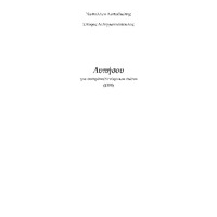 Ενδεικτική φωτογραφία τεκμηρίου